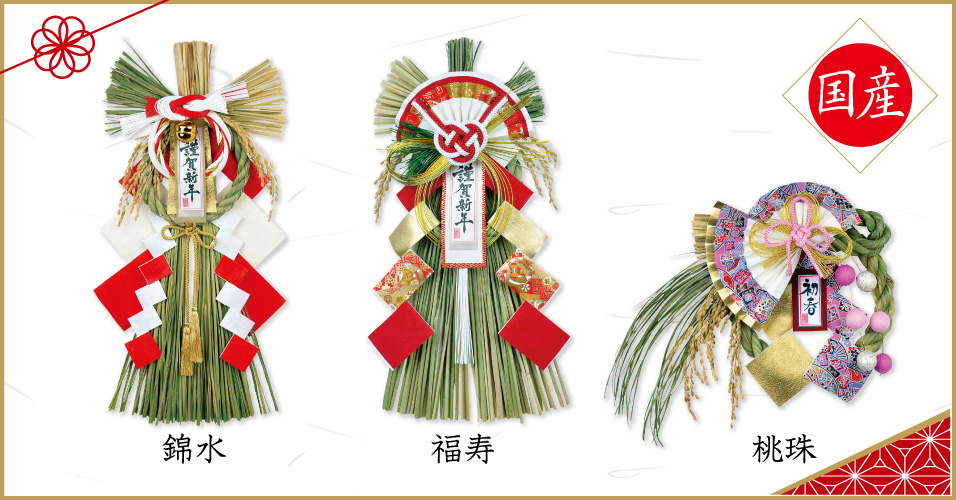 越後魚沼飾り