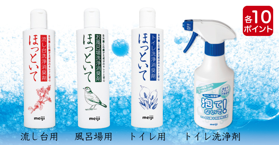 ボトル・洗浄消臭剤 ほっといて