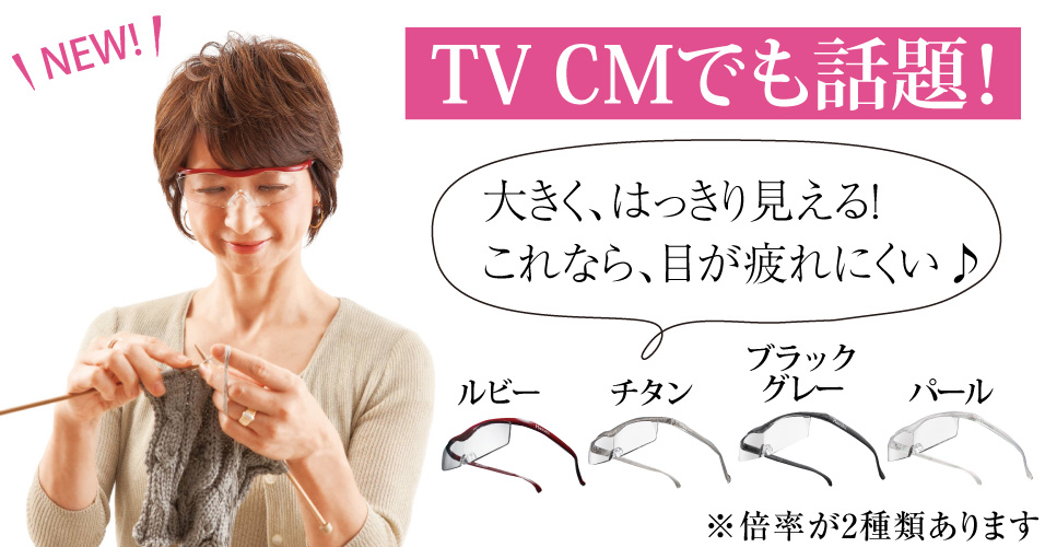 ハズキルーペコンパクトクリア