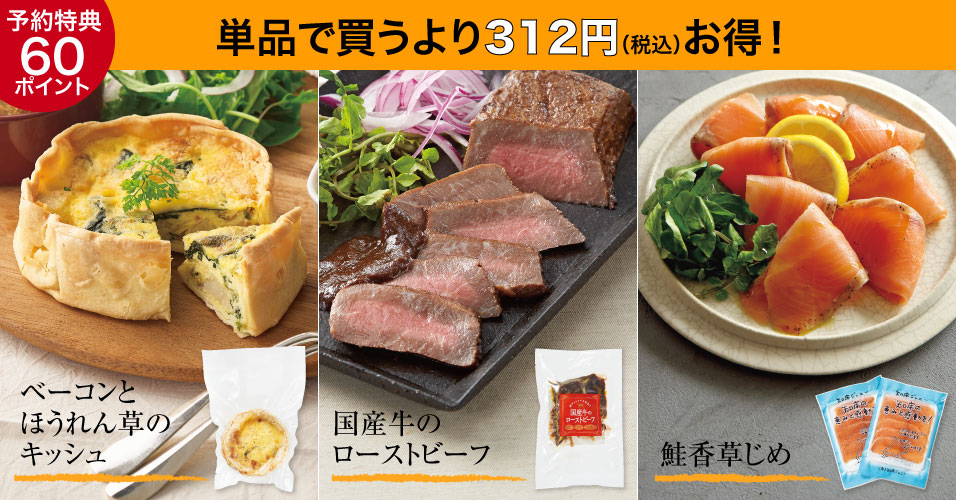 おうちで楽しむごちそうセット