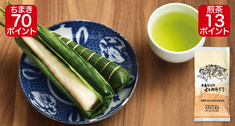 笹香る 手巻きちまき、煎茶