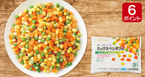 オーガニックミックスベジタブル(冷凍)