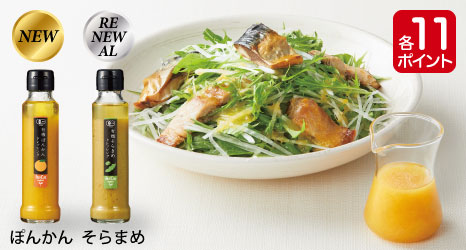 かごしま有機のぽんかんドレッシング