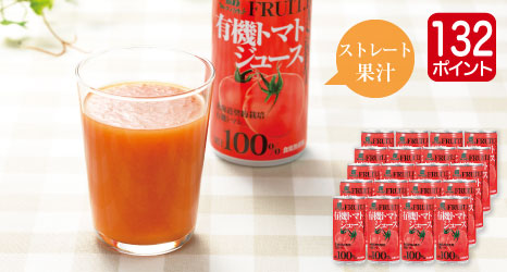 箱売・有機トマトジュース・無塩(20缶)