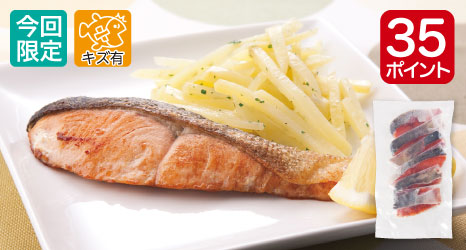 もったいナイ魚・鮭切身