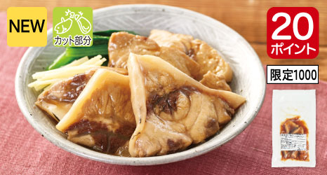 もったいナイふっくら煮魚・めかじき尾肉