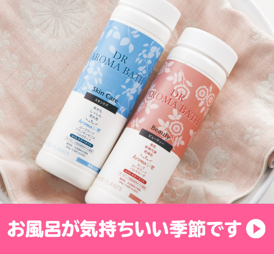 お風呂が気持ちいい季節です