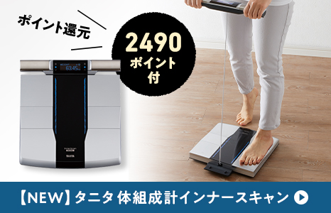 【NEW】タニタ 体組成計インナースキャン
