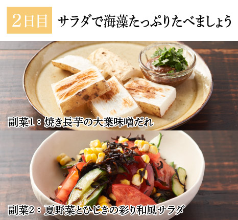 レシピ2日目