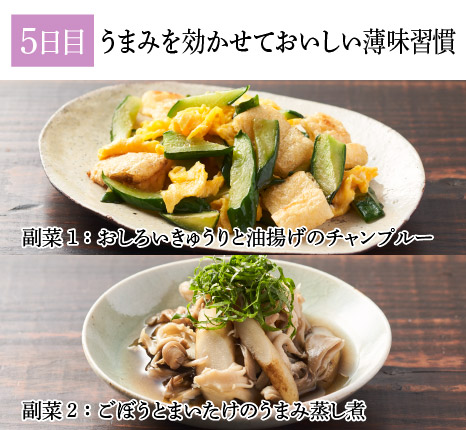 レシピ5日目