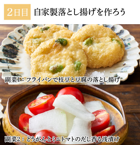レシピ2日目
