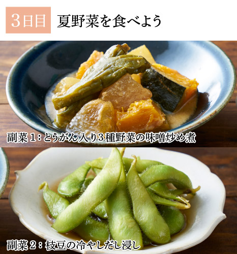 レシピ3日目
