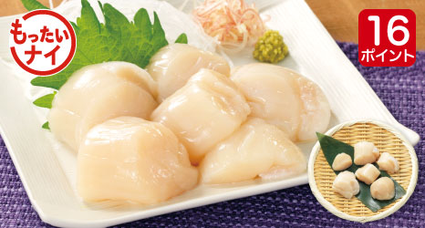 もったいナイ・オホーツク産帆立貝柱(刺身用)
