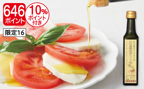 手摘み一番搾りの小豆島産オリーブオイル