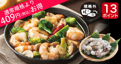 もったいナイ魚・エコシュリンプ規格外(ブラックタイガーむき身・下処理済)