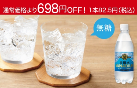 箱売・富士の恵みバナジウム強炭酸水