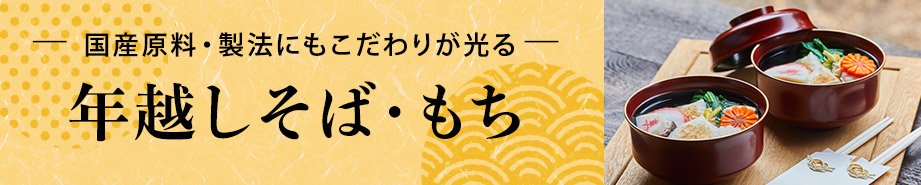 甘味・お酒・ お飾り