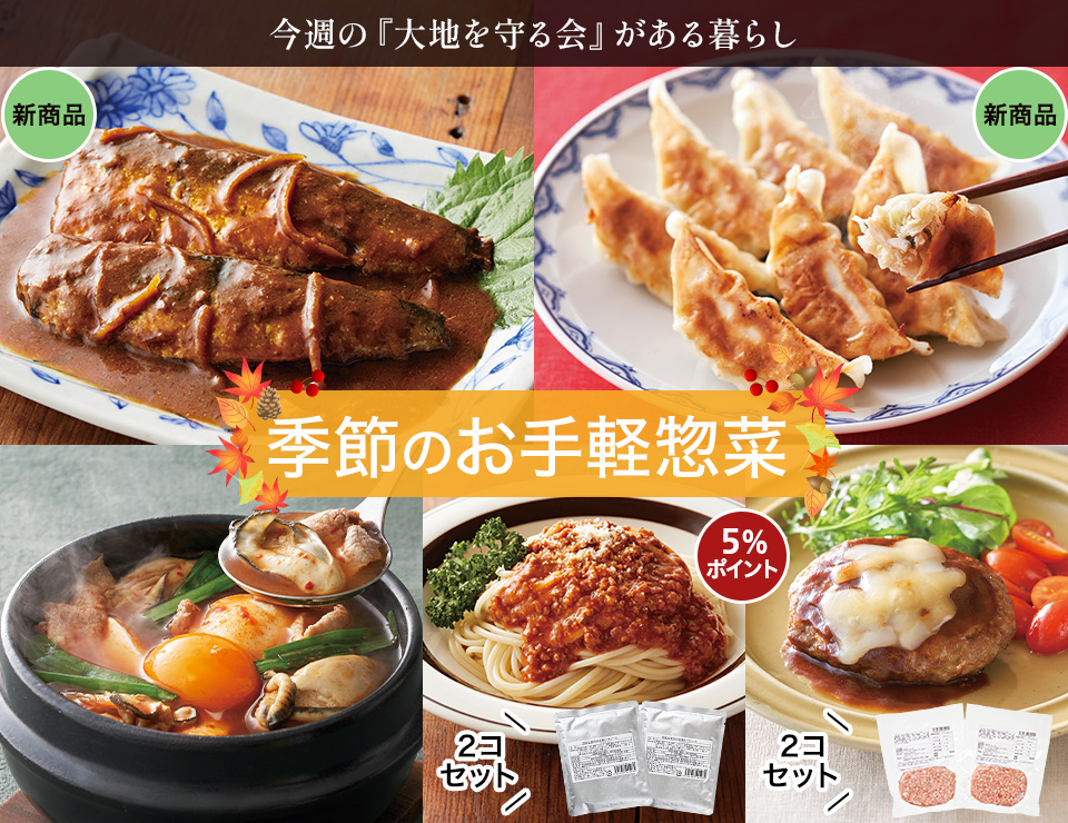 新商品も！季節のお手軽惣菜