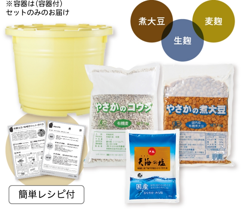 有機大豆の麦味噌づくりセット