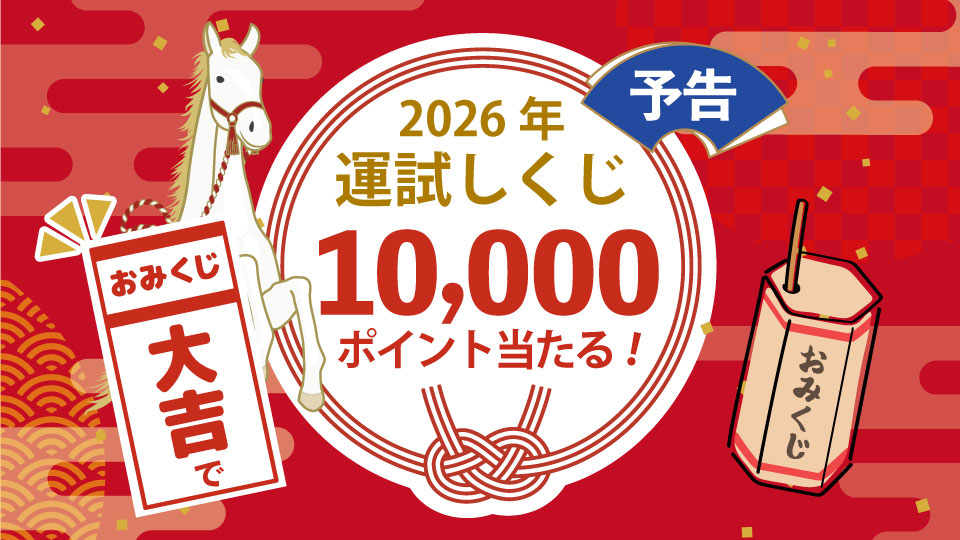 2025-26　おみくじ