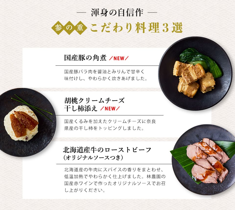 壱の重 こだわり料理3選