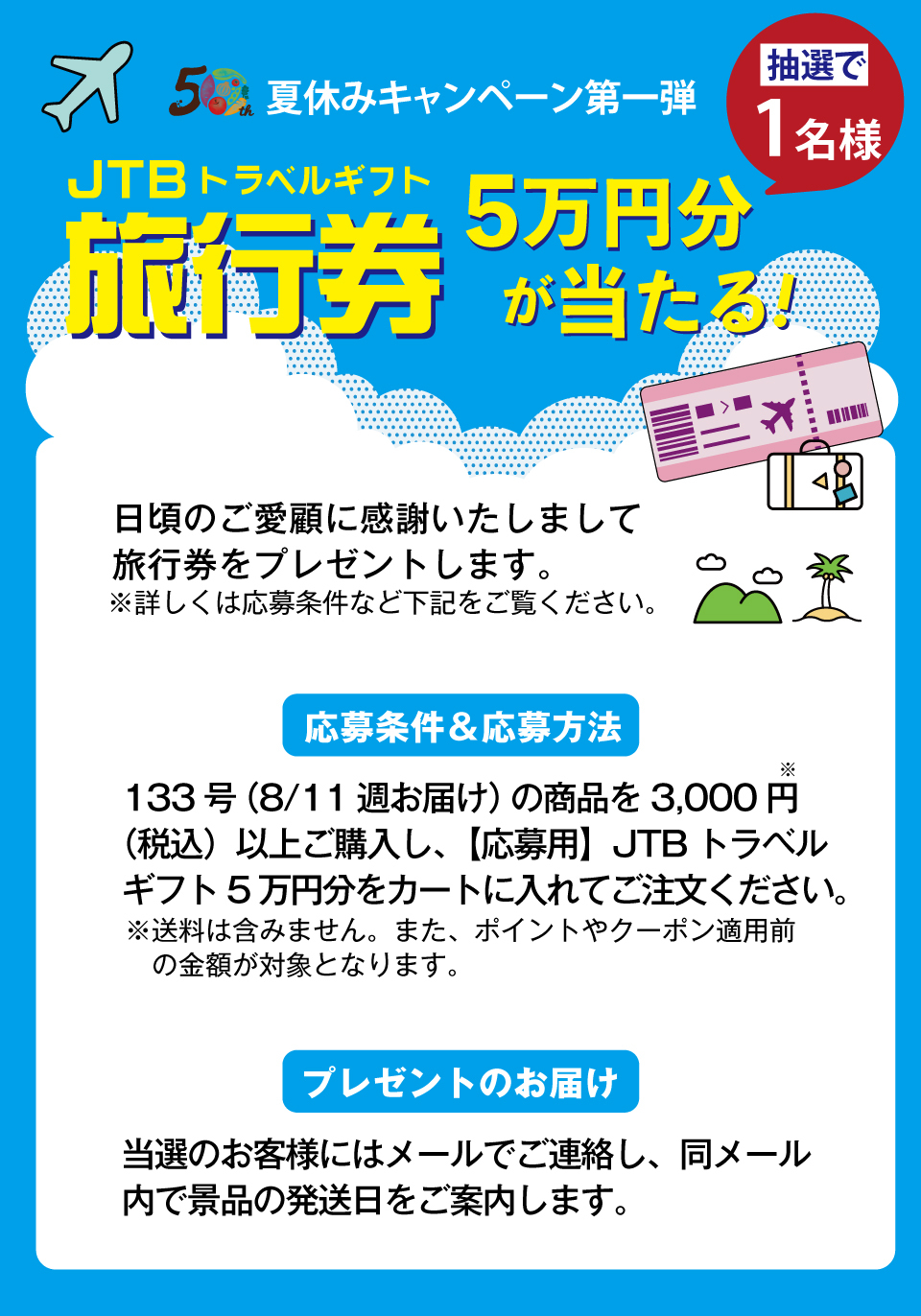 旅行券プレゼント