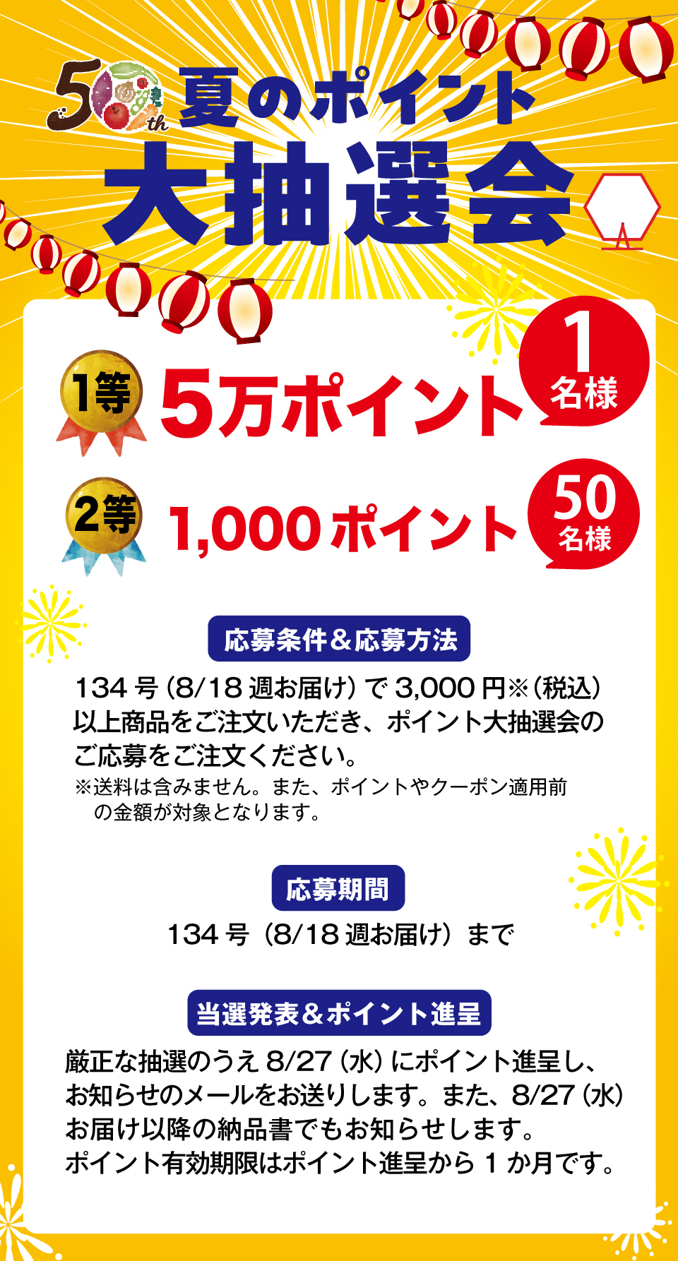 大抽選会