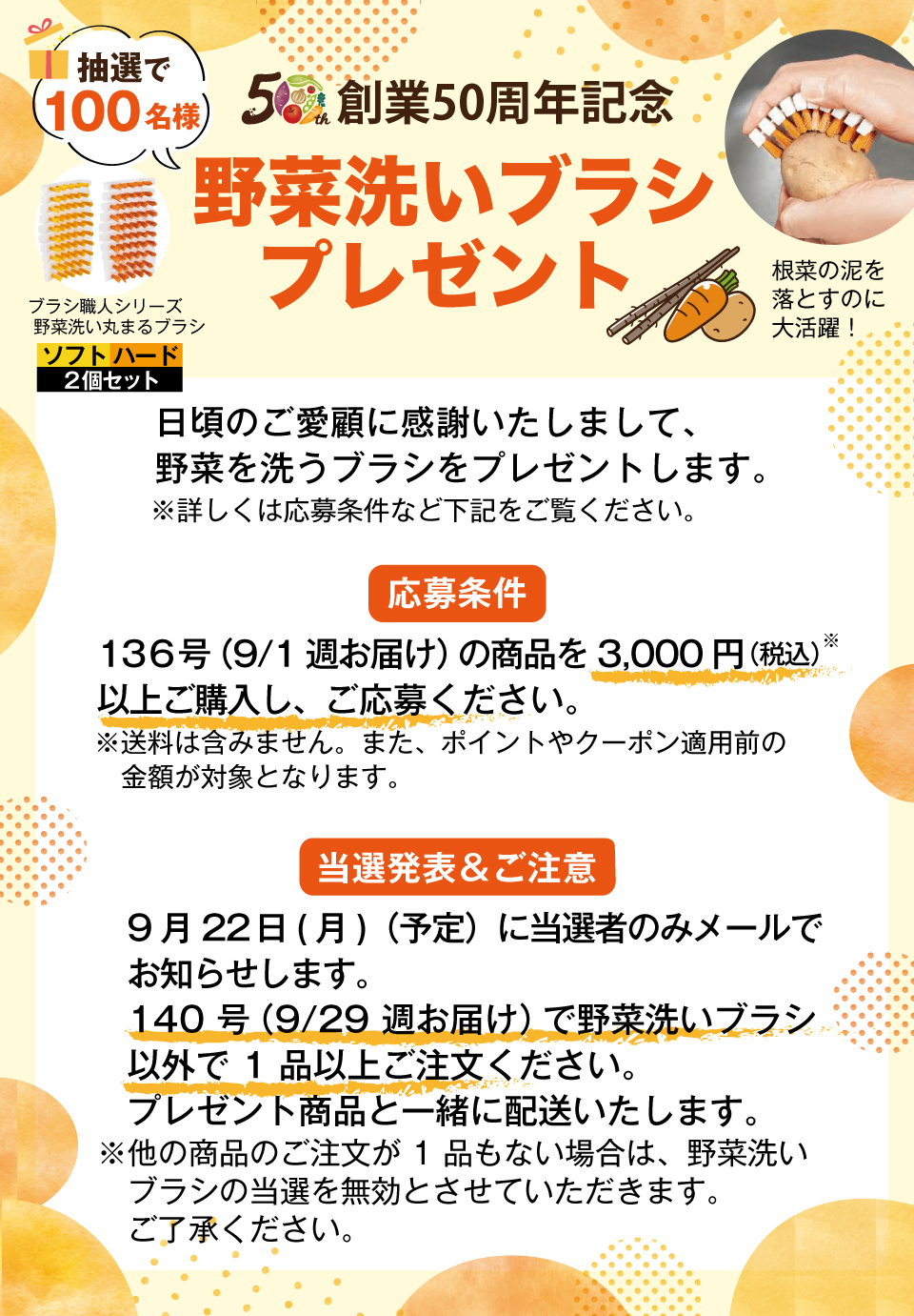 野菜ブラシプレゼント