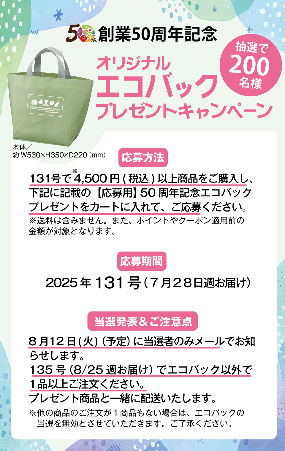 エコバッグプレゼント