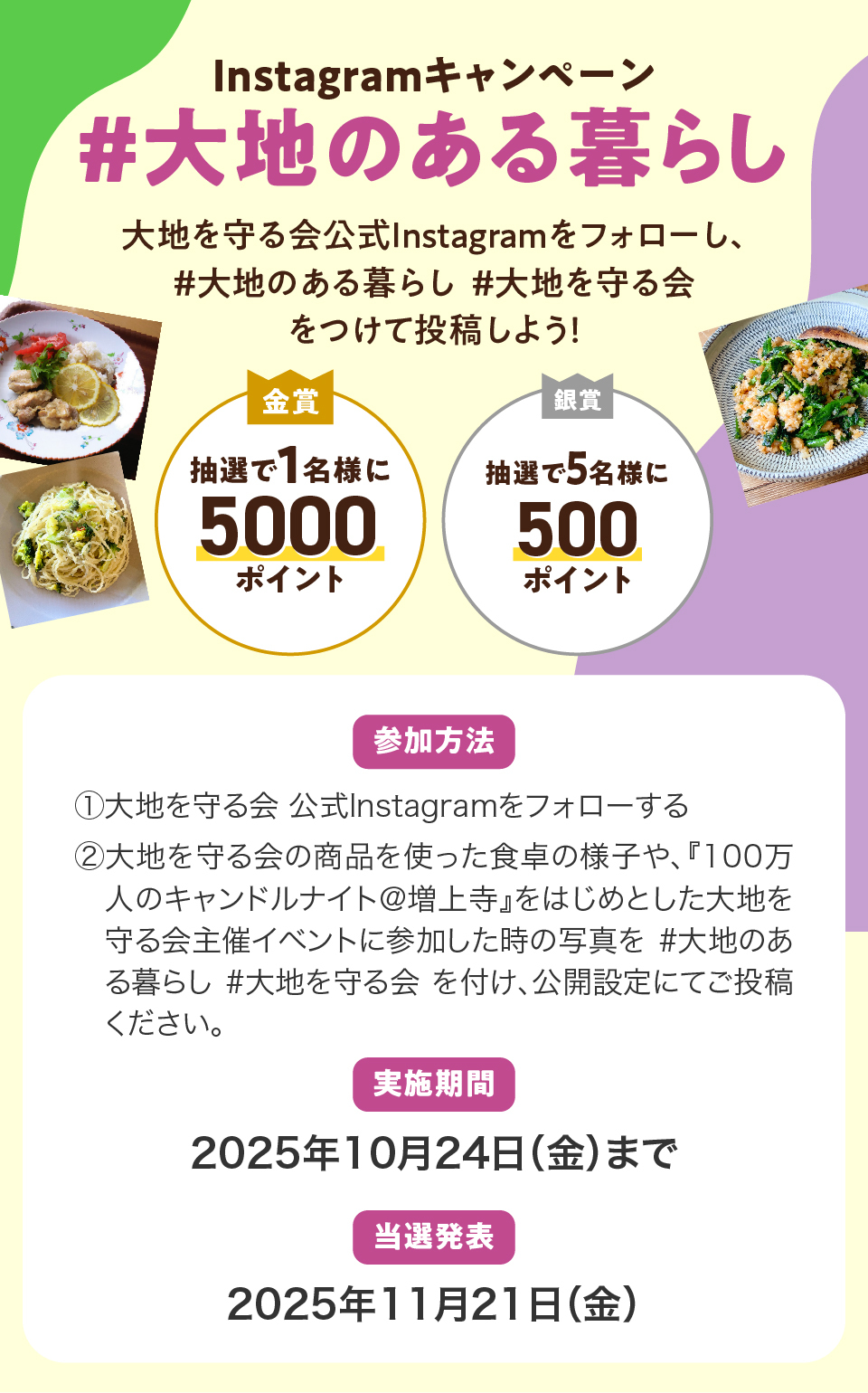 Instagramキャンペーン