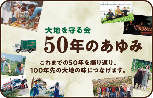 近日公開 50年のあゆみ
