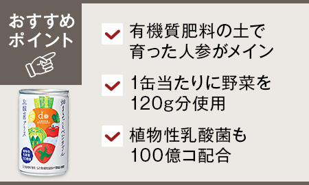 畑まるごとベジタブル　乳酸菌プラス１缶