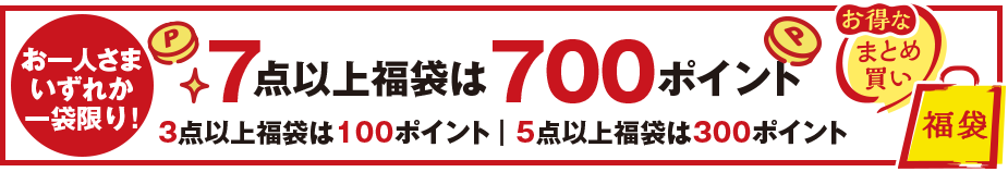 お得なまとめ買い