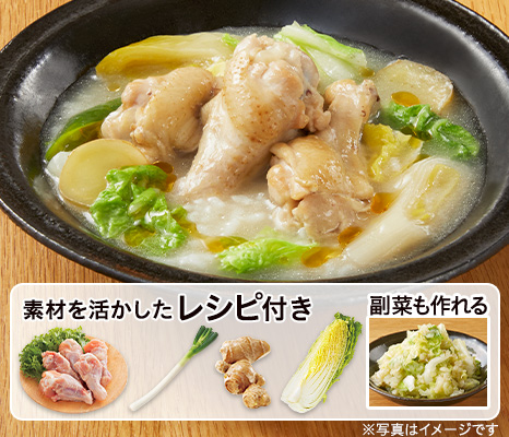 レシピ付き食材セット・鶏手羽元の参鶏湯風煮込み＋副菜