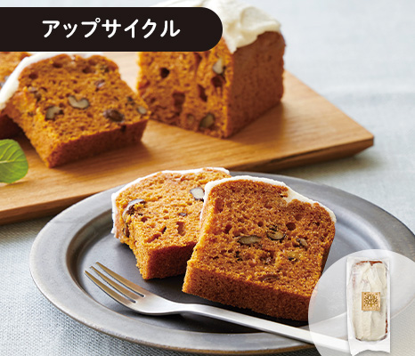 キャロットケーキ大地のもったいナイ人参入