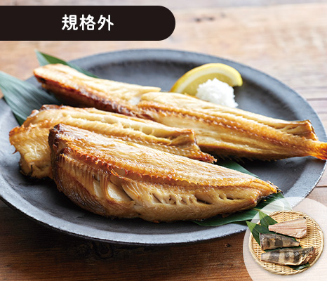 大地のもったいナイしまほっけ三枚おろし切身(うす塩味)