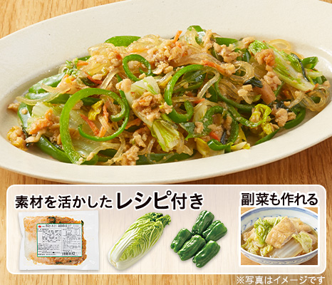 レシピ付き食材セット・白菜たっぷり麻婆春雨+副菜