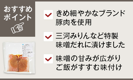 徳島の阿波美豚 モモ味噌漬け