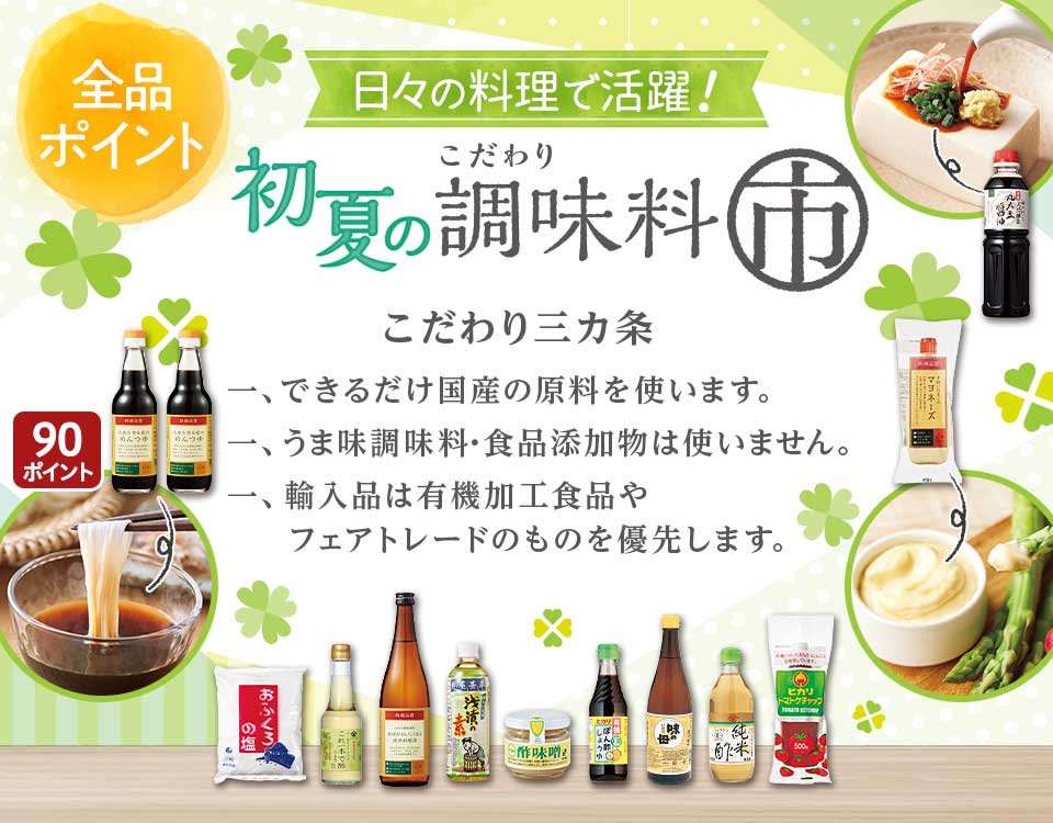 調味料市