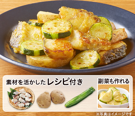 レシピ付き食材セット・真ダラとズッキーニのカレー炒め+副菜