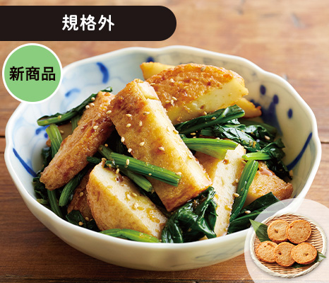 大地のもったいナイさつま揚げ