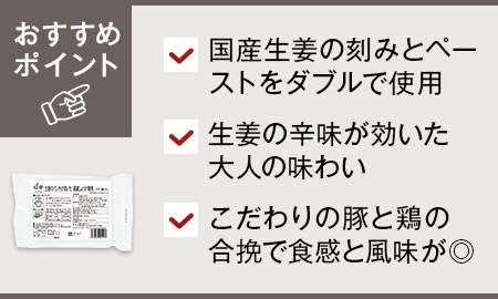 生姜のパンチが効いた 国産しょうが焼売
