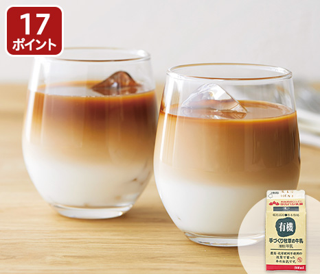 有機手づくり牧草の牛乳