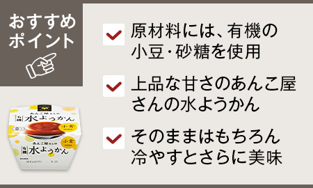 あんこ屋さんが作った 有機水ようかん(小倉餡)