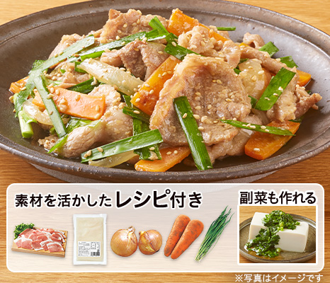 レシピ付き食材セット・甘酒で作る 豚肉プルコギ+副菜