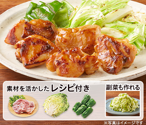 レシピ付き食材セット・食欲そそる 鶏の味噌漬け焼き+副菜