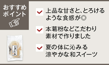 もっちりやわらか 本くず餅