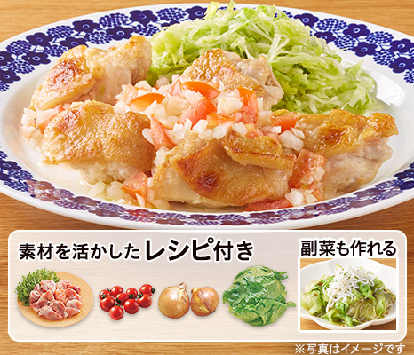 レシピ付き食材セット・フレッシュトマトソースのチキングリル+副菜