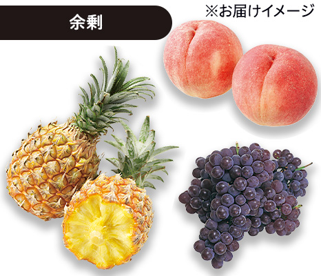 大地のもったいナイ豊作果物セット1～3品
