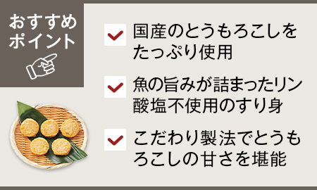 旬採れとうもろこし天